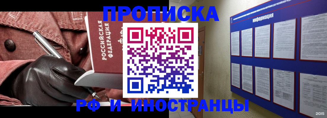 прописка для школы в Заринске